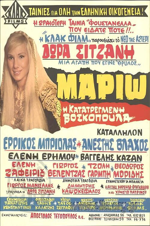 Movie poster for Μαριώ, η κατατρεγμένη βοσκοπούλα (1969)