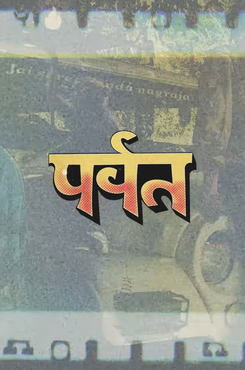 Gorillaz - Journey to The Mountain poster