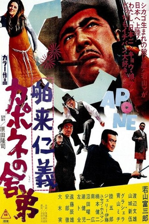 Movie poster for Brothers of Capones (1970)