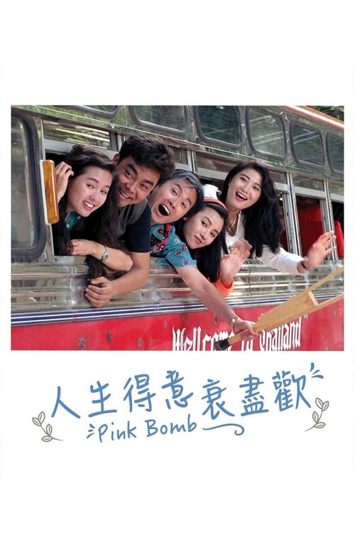 Movie poster for Pink Bomb (1993)