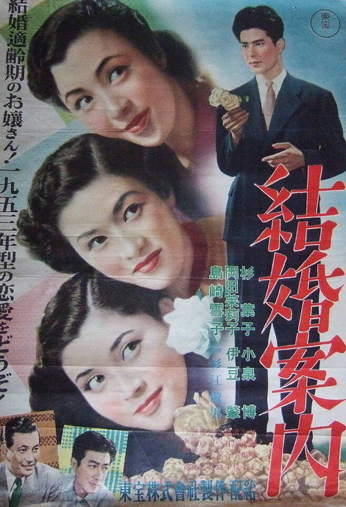 Movie poster for A Guide to Marriage (1952)