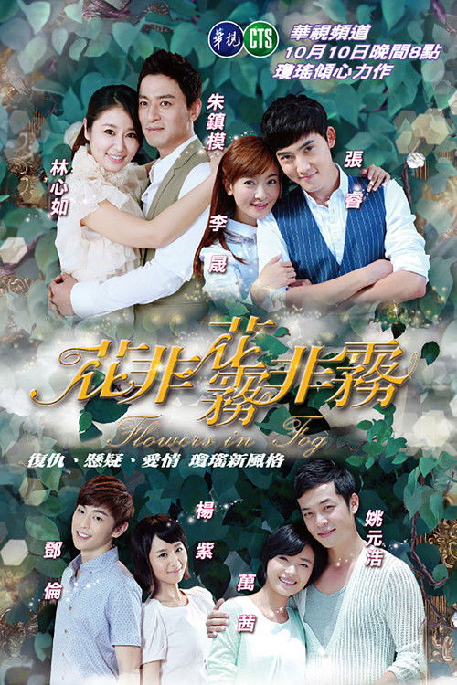 Flowers in Fog poster