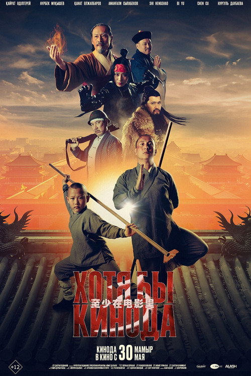 Movie poster for At Least in the Movies 3 (2024)