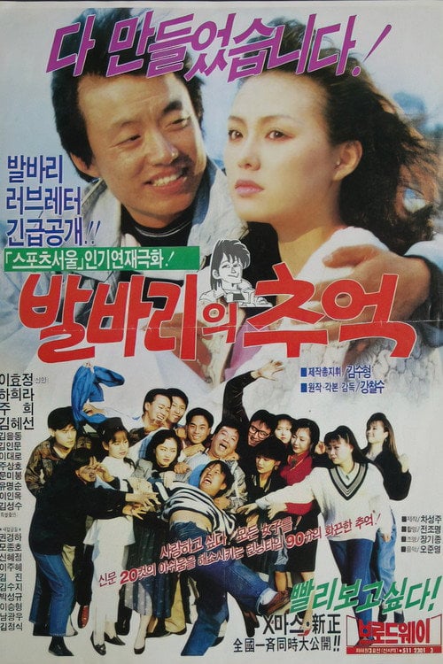Movie poster for The Reminiscence of Balbari (1989)