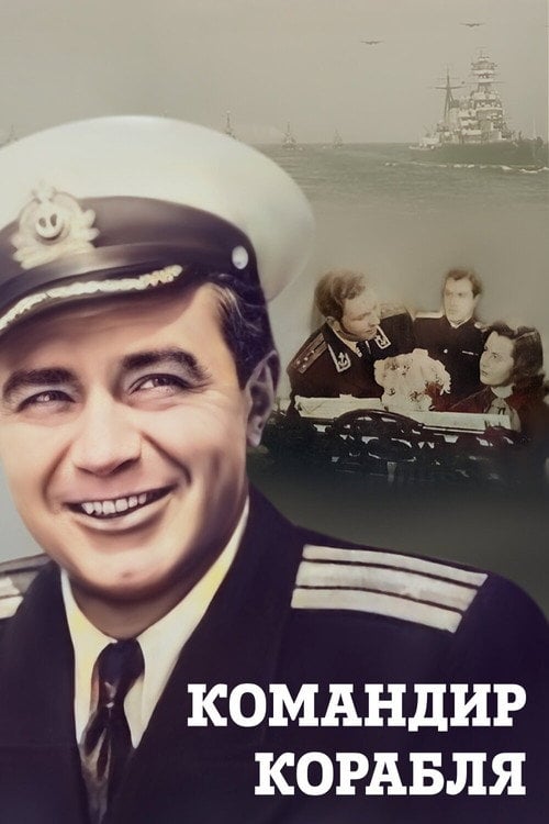 Movie poster for The Ship Commander (1954)
