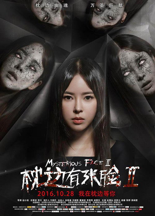 Movie poster for Mysterious Face 2 (2016)