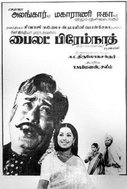 Movie poster for Pilot Premnath (1978)