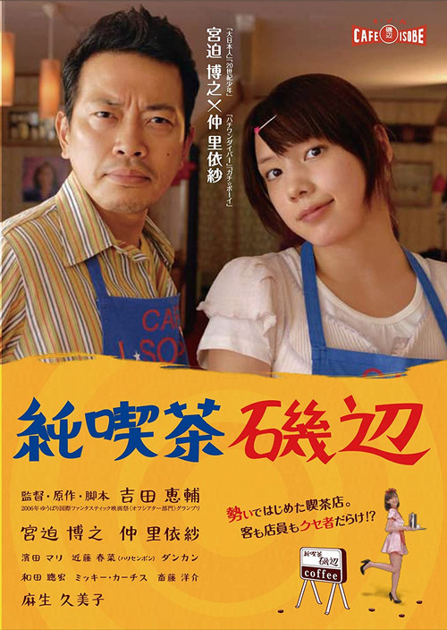 Movie poster for Cafe Isobe (2008)