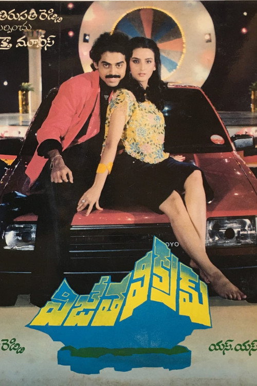 Movie poster for Vijetha Vikram (1987)