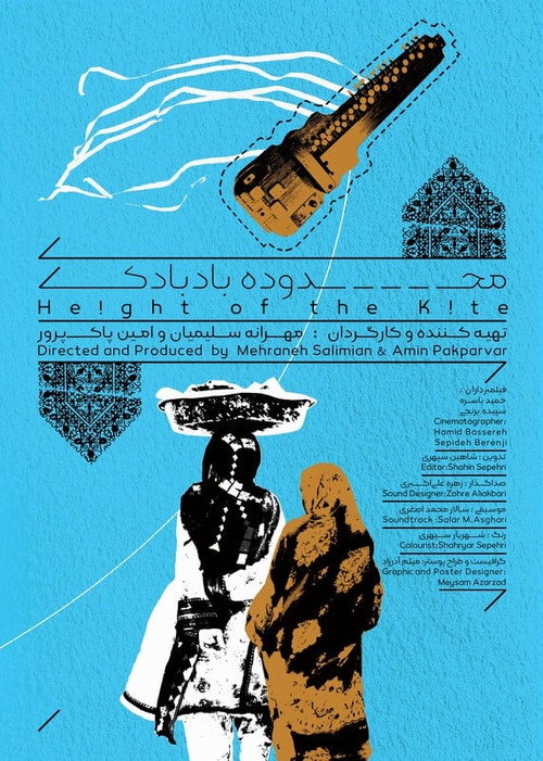 Movie poster for Height of the Kite (2024)