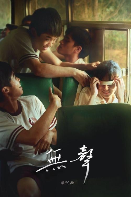 Movie poster for The Silent Forest (2020)
