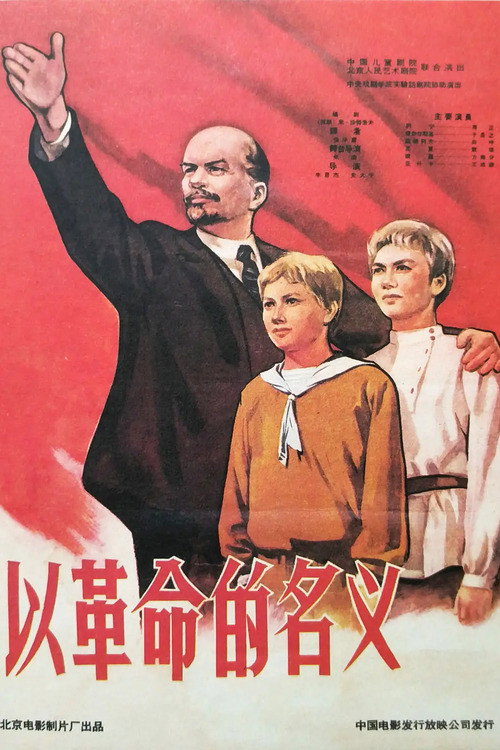 Movie poster for In The Name of Revolution (1960)