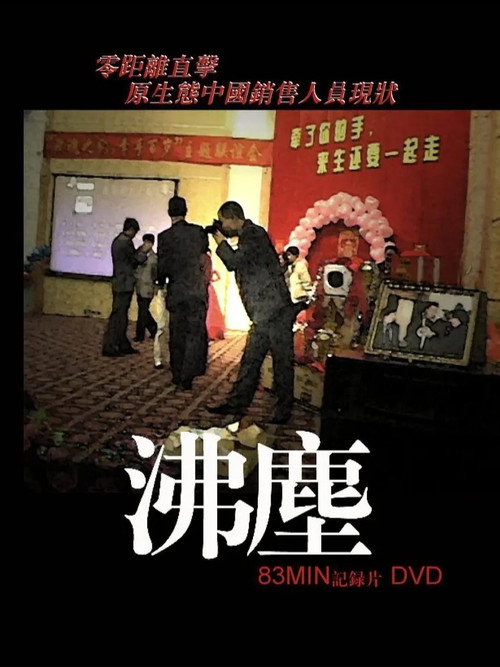 Movie poster for Boiling Dust (2006)