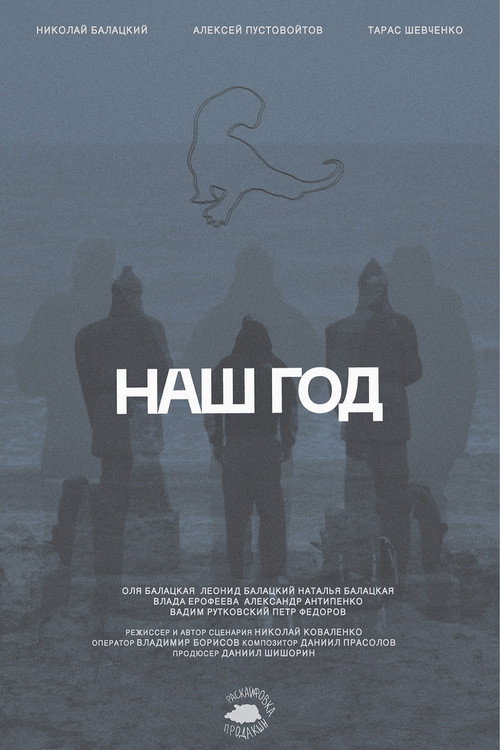 Movie poster for Our Year (2025)