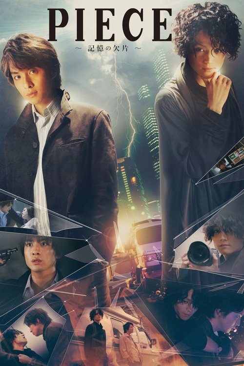 Movie poster for Piece: Fragments of a Memory (2012)