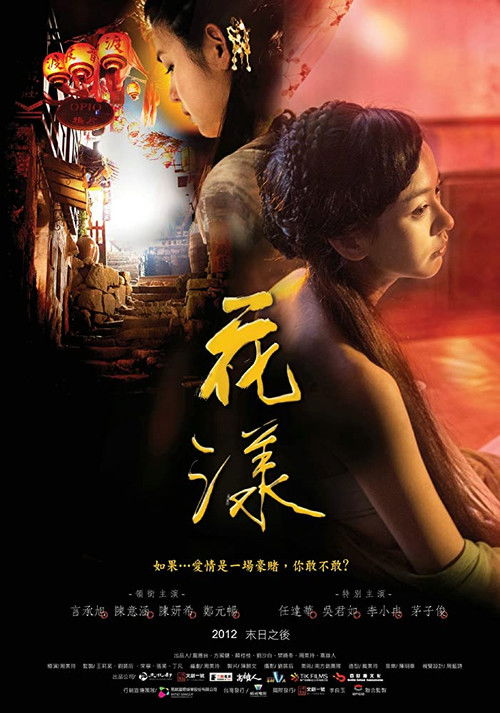 Movie poster for Ripples of Desire (2012)