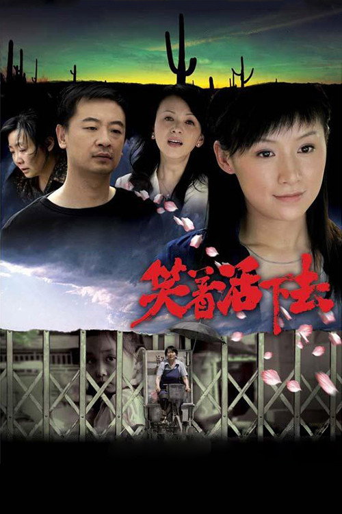 Series poster for 笑着活下去 (2007)