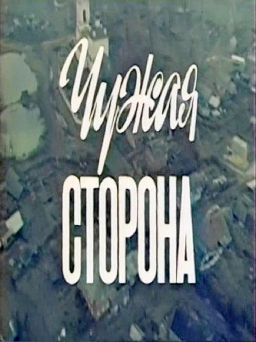 Movie poster for The Other Side (1992)