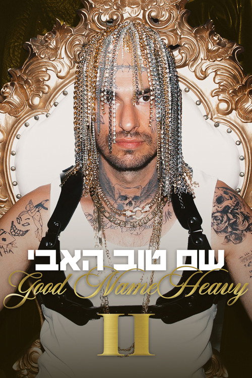 Movie poster for Good Name Heavy II (2025)