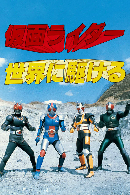 Movie poster for Kamen Rider: Run All Over the World (1989)