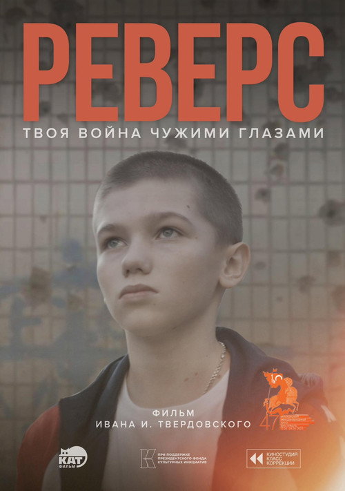 Movie poster for Reverse (2025)