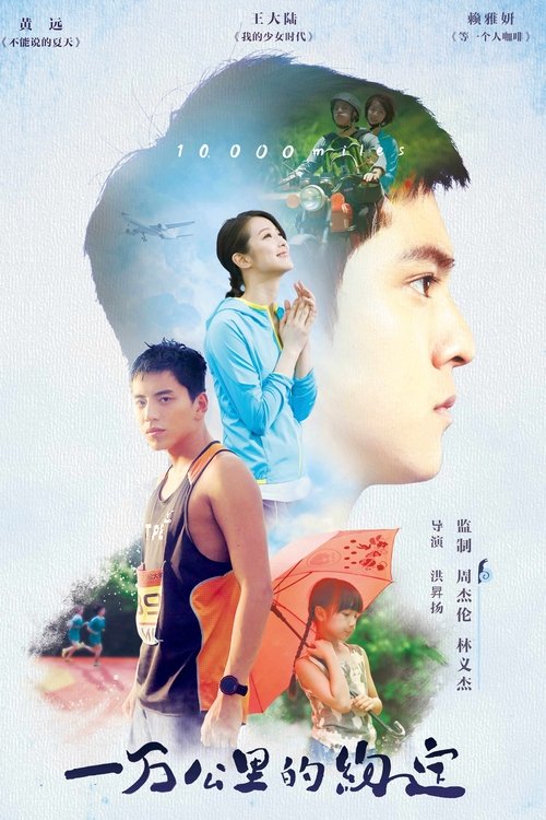 Movie poster for 10,000 Miles (2016)