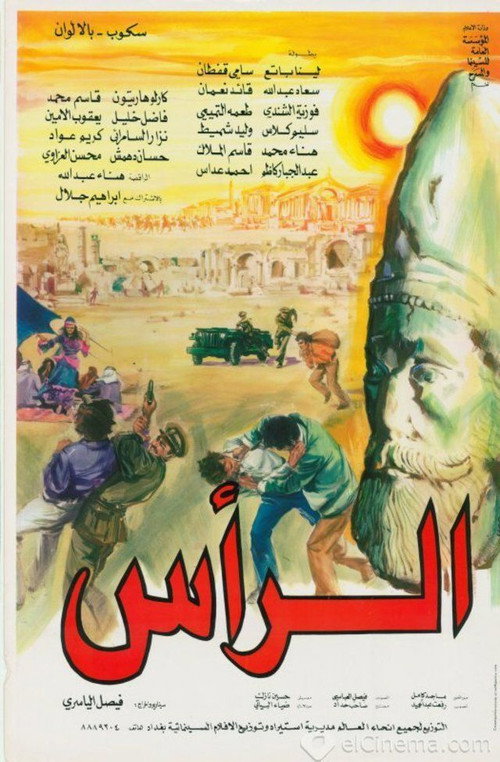 Movie poster for The Head (1977)