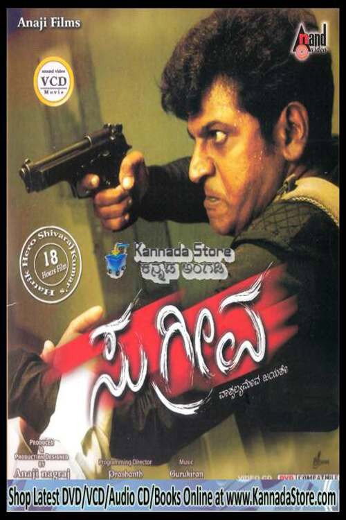 Movie poster for Sugreeva (2010)