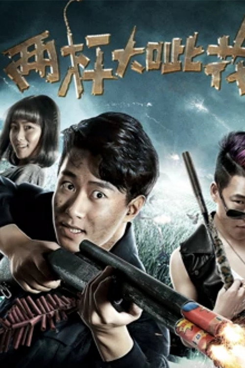 Movie poster for Two Big Bared Sticks (2018)