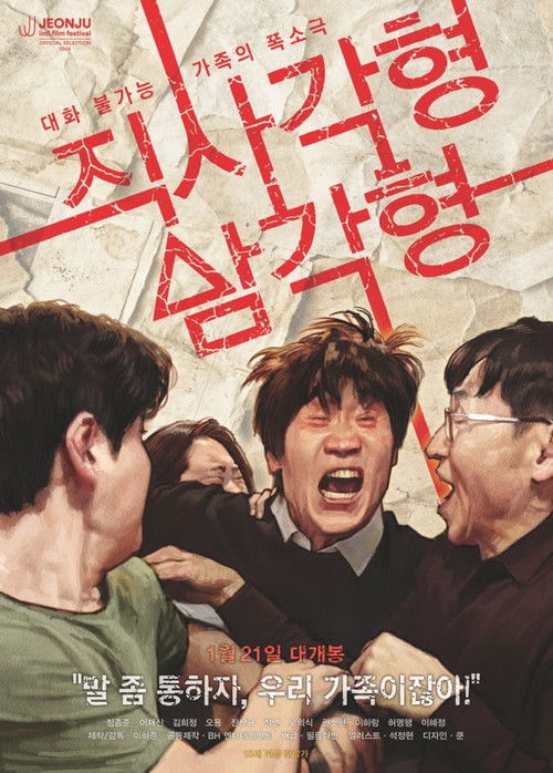 Movie poster for Rectangle, Triangle (2026)