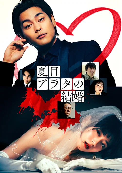 Movie poster for A Conviction of Marriage (2024)