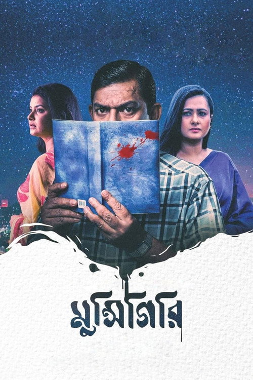 Movie poster for Munshigiri (2021)