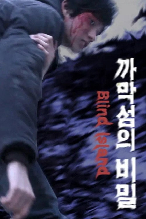 Movie poster for Blind Island (2011)