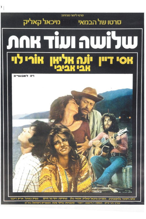 Movie poster for Three in One (1974)