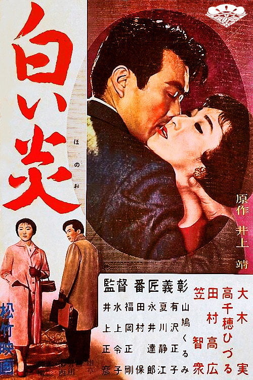 Movie poster for White Blaze (1958)