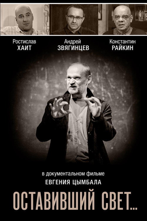 Movie poster for Who Left the Light… (2018)