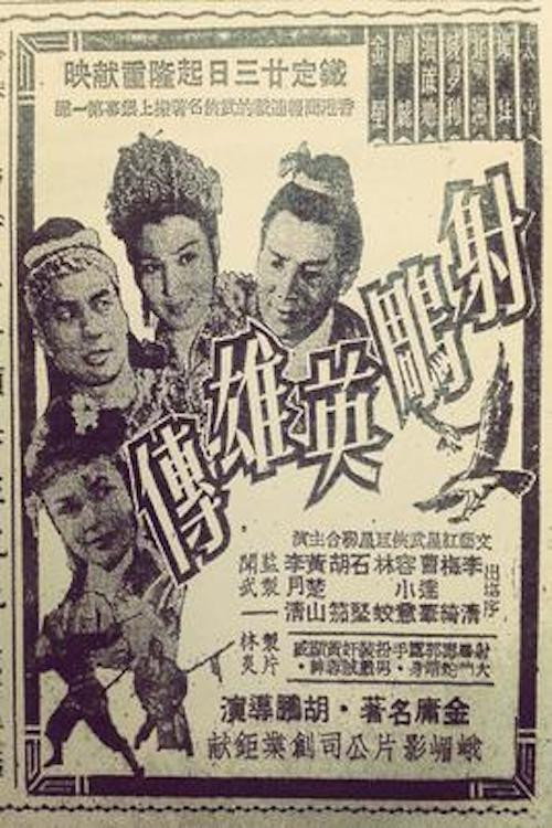 Movie poster for Story of the Vulture Conqueror (1958)