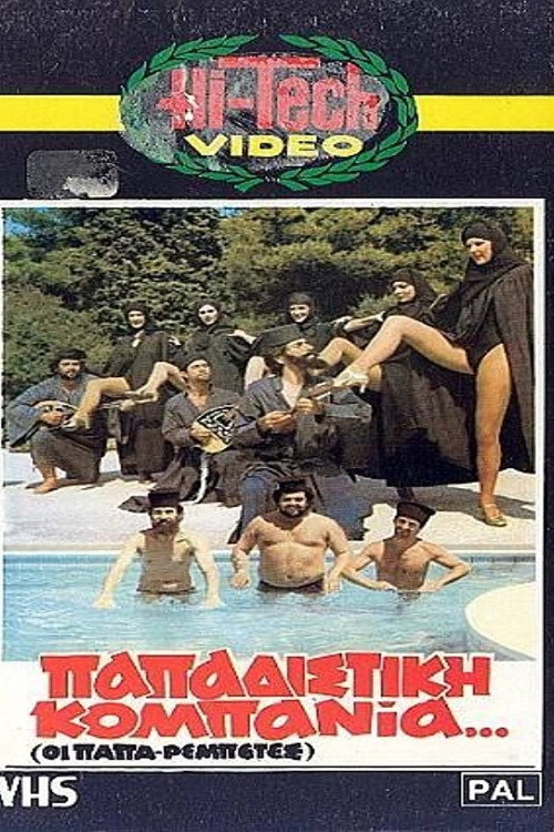 Movie poster for Papadistik Company (1983)