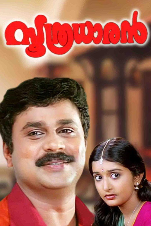 Movie poster for Soothradharan (2001)