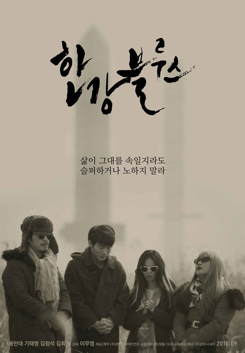 Movie poster for Han River (2016)