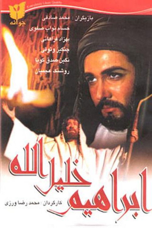 Movie poster for Abraham: The Friend of God (2008)