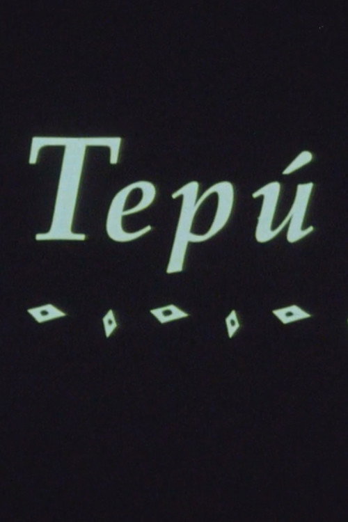 Movie poster for Tepú (1995)