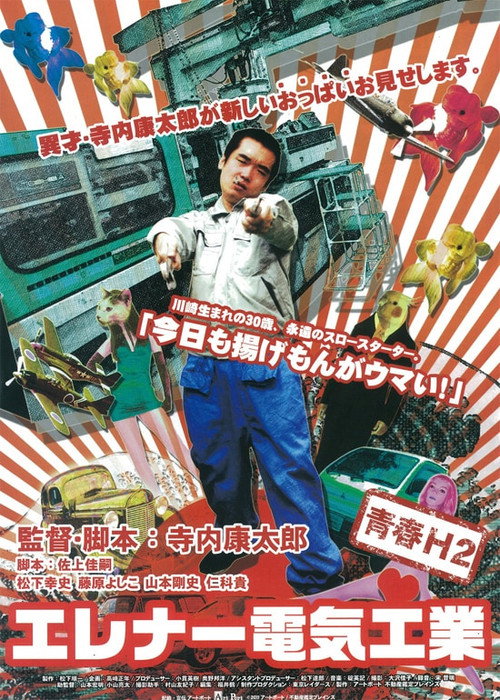 Movie poster for Elena Electric Industry (2011)