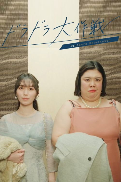 Series poster for Daimaru Ai's Life Is a Series of Choices (2026)