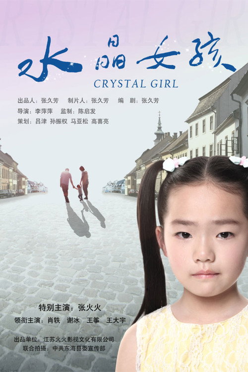 Movie poster for Crystal Girl (2015)