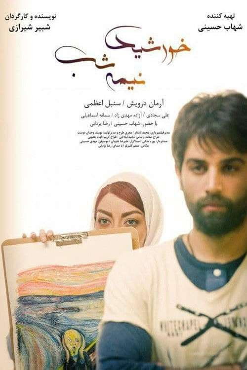 Movie poster for Sun of Midnight (2015)