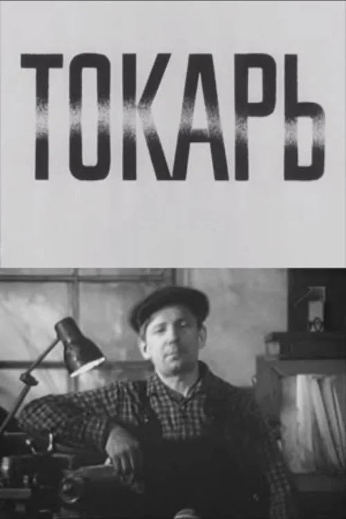 Movie poster for Turner (1974)
