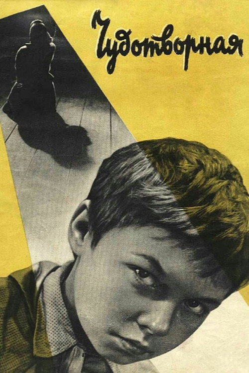Movie poster for Miraculous One (1960)