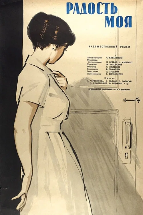 Movie poster for My Joy (1961)
