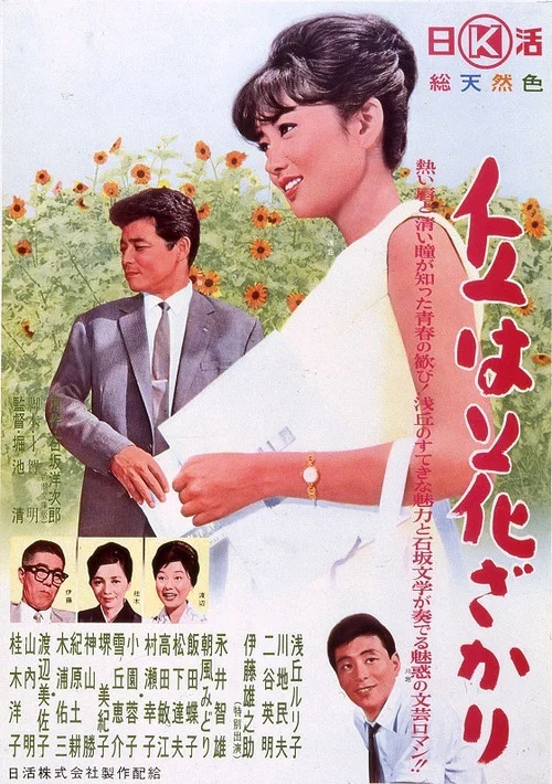 Movie poster for The Hill is Full of Flowers (1963)